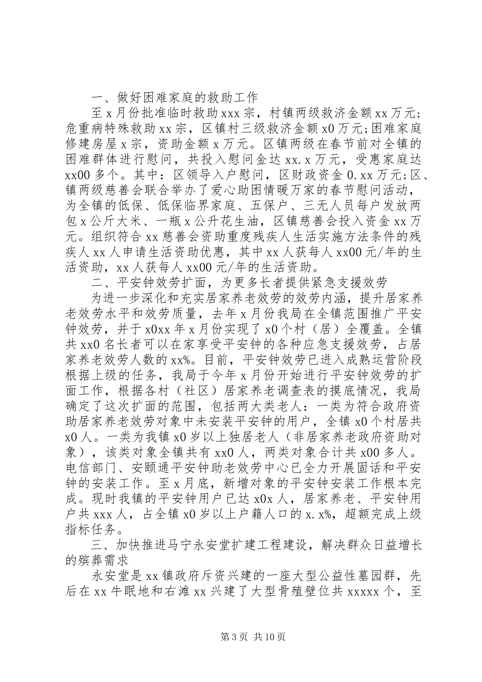 2023年乡镇社保中心上半年工作总结范文社保上半年工作总结.docx_第3页