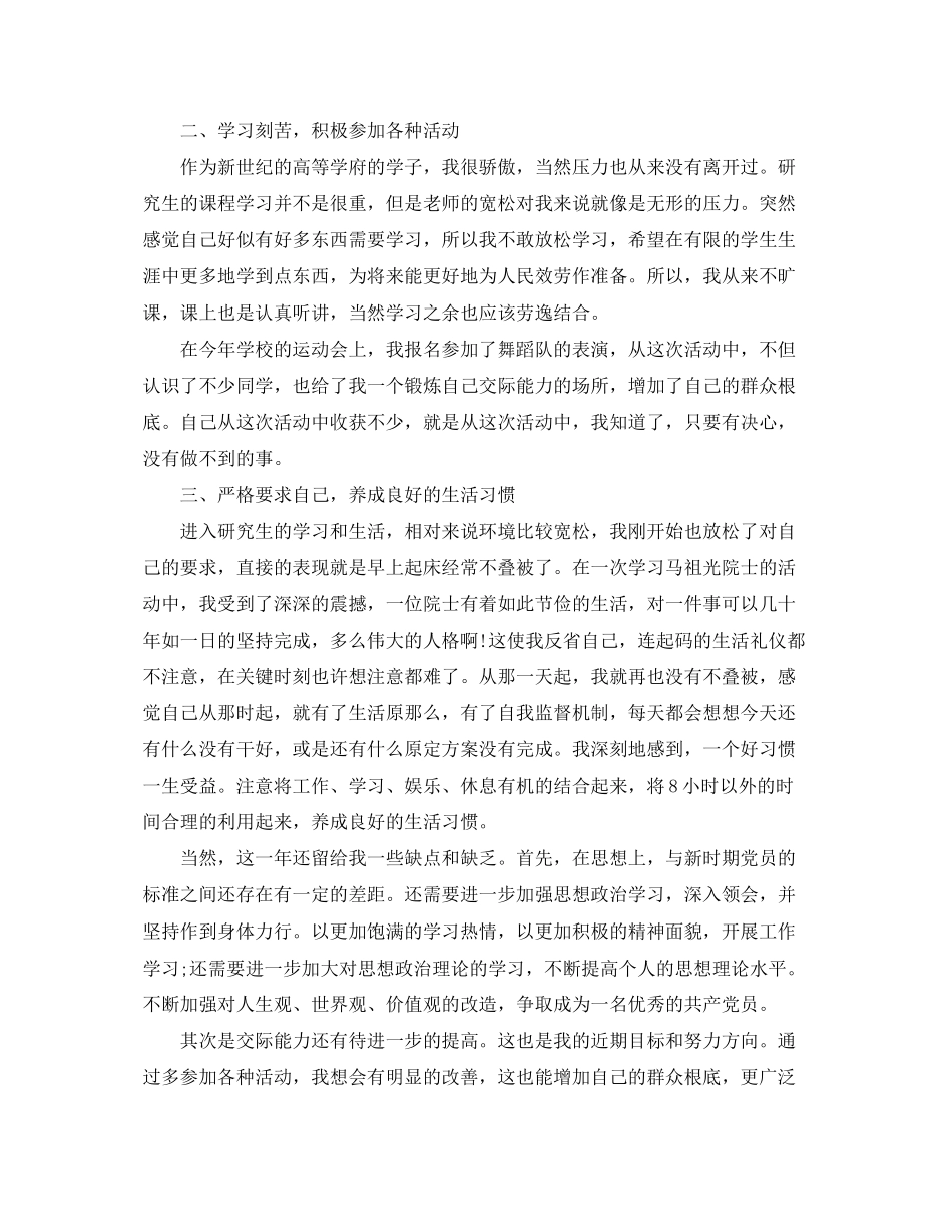 2023年党员度个人的工作总结.docx_第2页