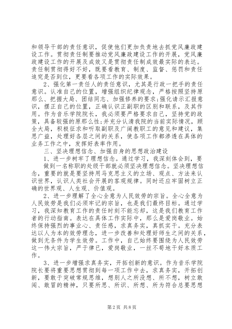 2023年县处级领导干部培训心得体会.docx_第2页