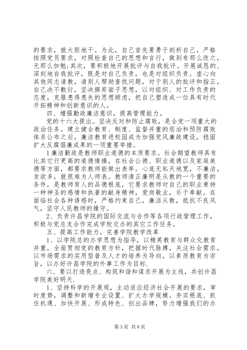 2023年县处级领导干部培训心得体会.docx_第3页