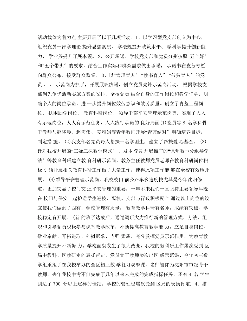 2023年党总支终工作总结.docx_第2页