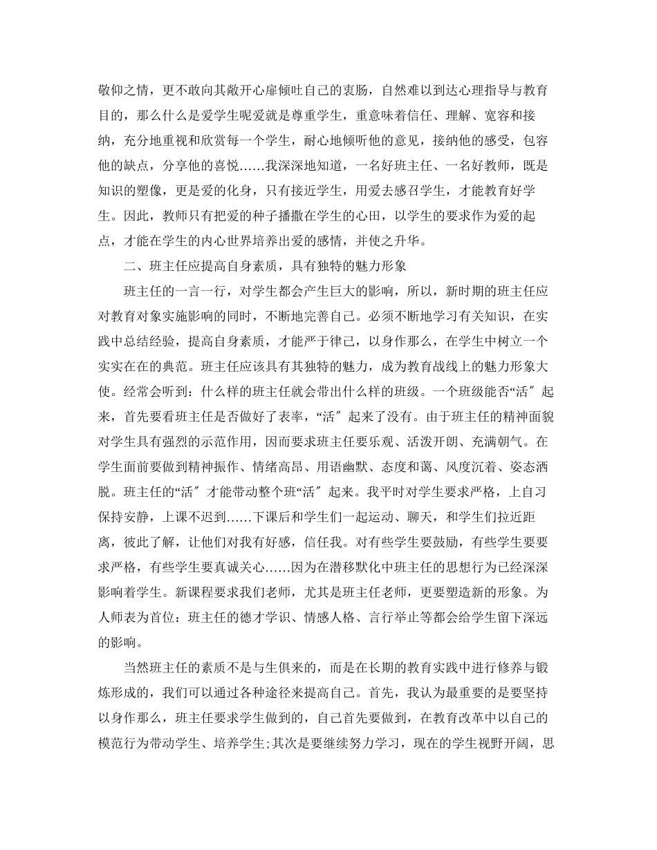 2023年小学班主任培训心得体会6篇.docx_第2页