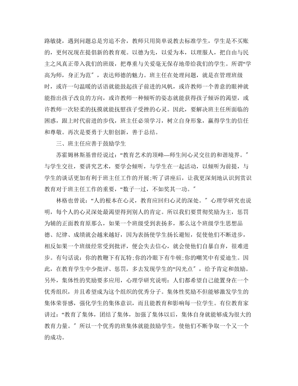 2023年小学班主任培训心得体会6篇.docx_第3页
