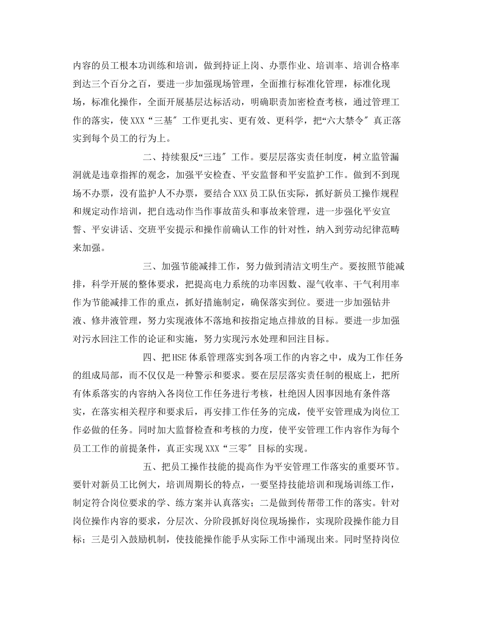 2023年《安全管理文档》之HSE安全学习心得.docx_第2页