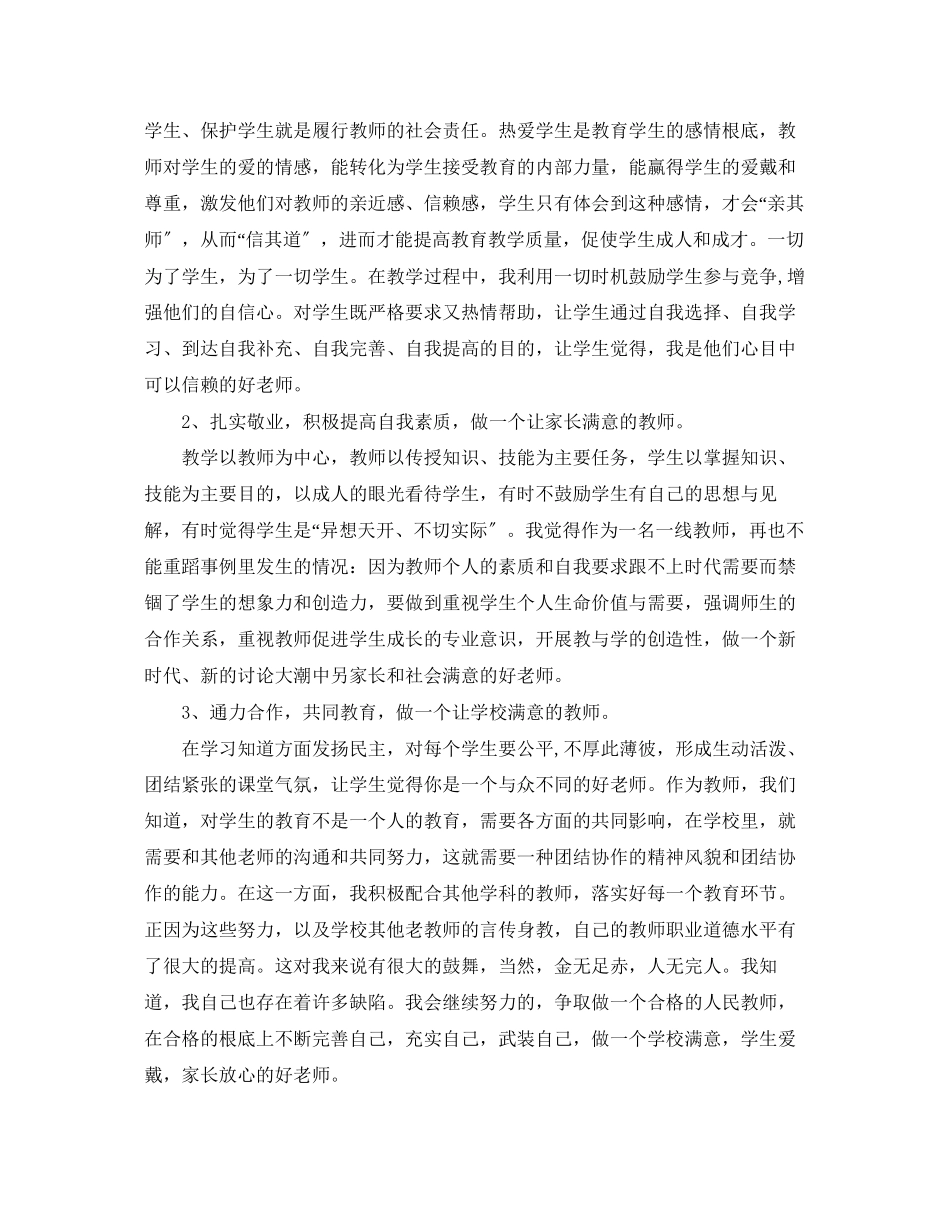 2023年初中师德师风学习心得体会.docx_第2页