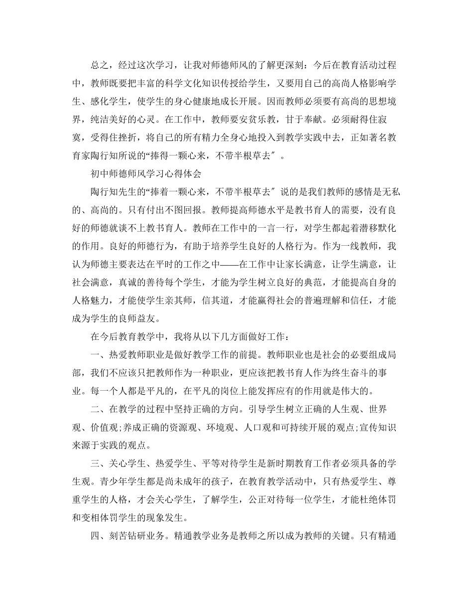 2023年初中师德师风学习心得体会.docx_第3页