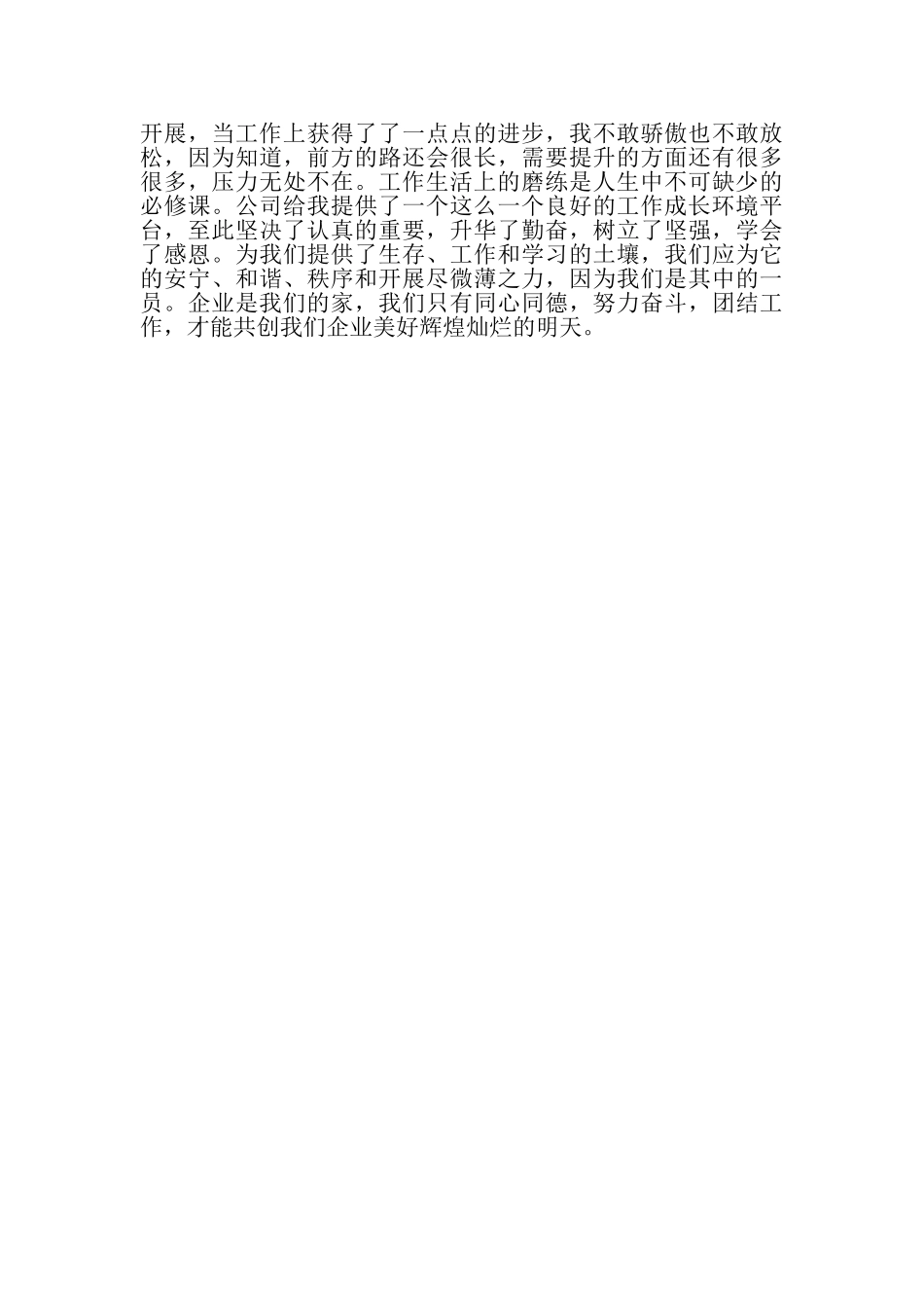 2023年讲大局聚合力保稳定促发展心得体会.doc_第2页