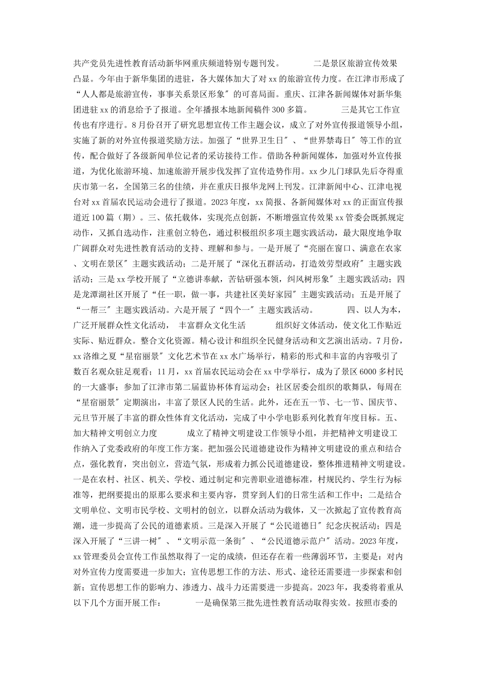 2023年旅游区思想宣传工作总结部门宣传思想工作总结.docx_第2页