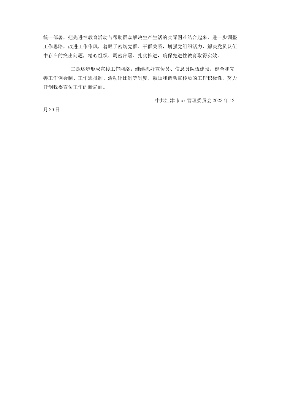 2023年旅游区思想宣传工作总结部门宣传思想工作总结.docx_第3页