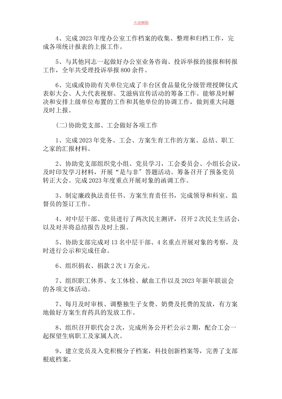 2023年xx机关单位工作总结.docx_第3页