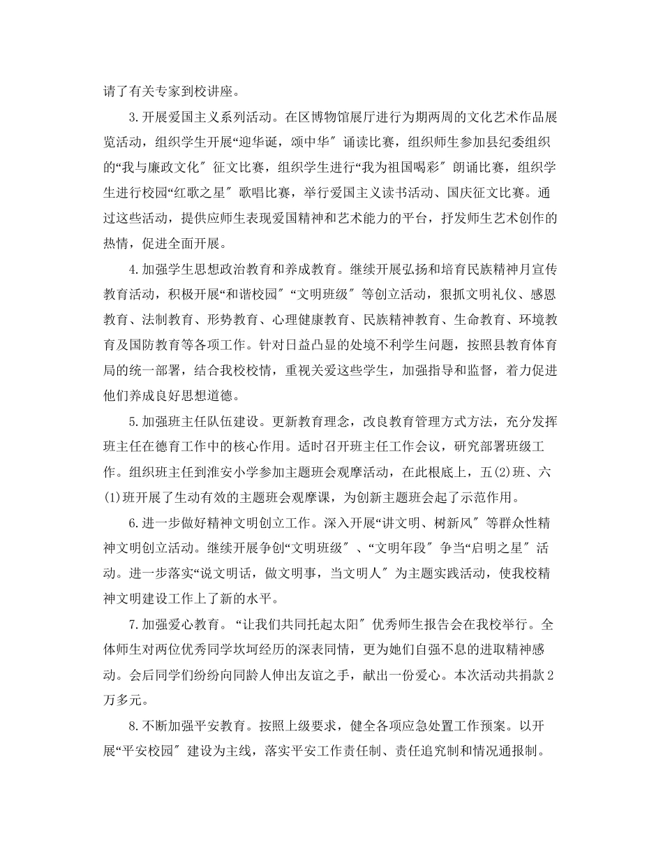 2023年学校党建工作心得体会总结.docx_第2页