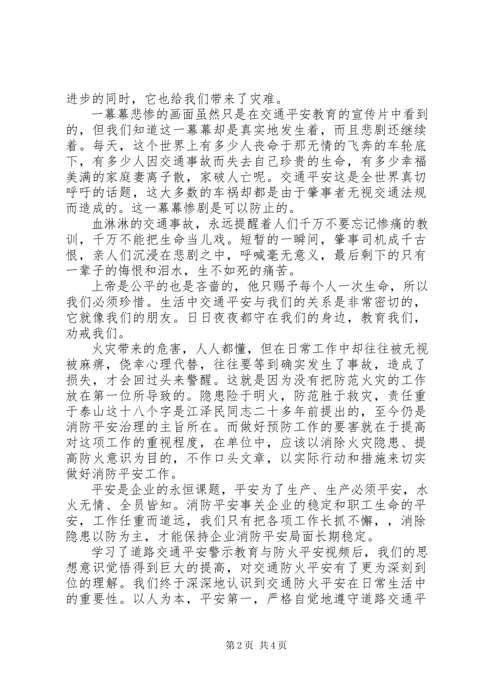 2023年交通安全知识学习心得体会.docx_第2页