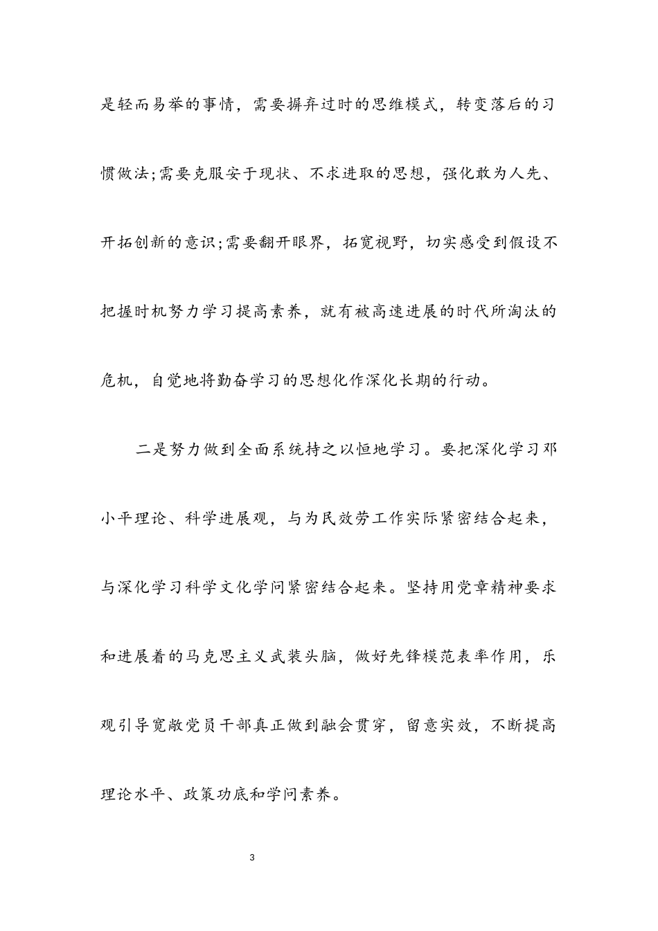 2023年卫生局科学发展观心得体会.docx_第3页