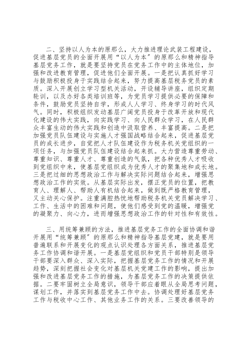 2023年地税系统党务工作培训心得体会.docx_第2页