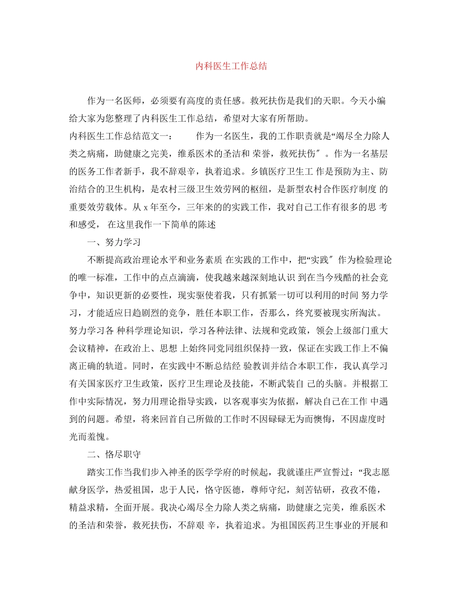 2023年内科医生工作总结.docx_第1页