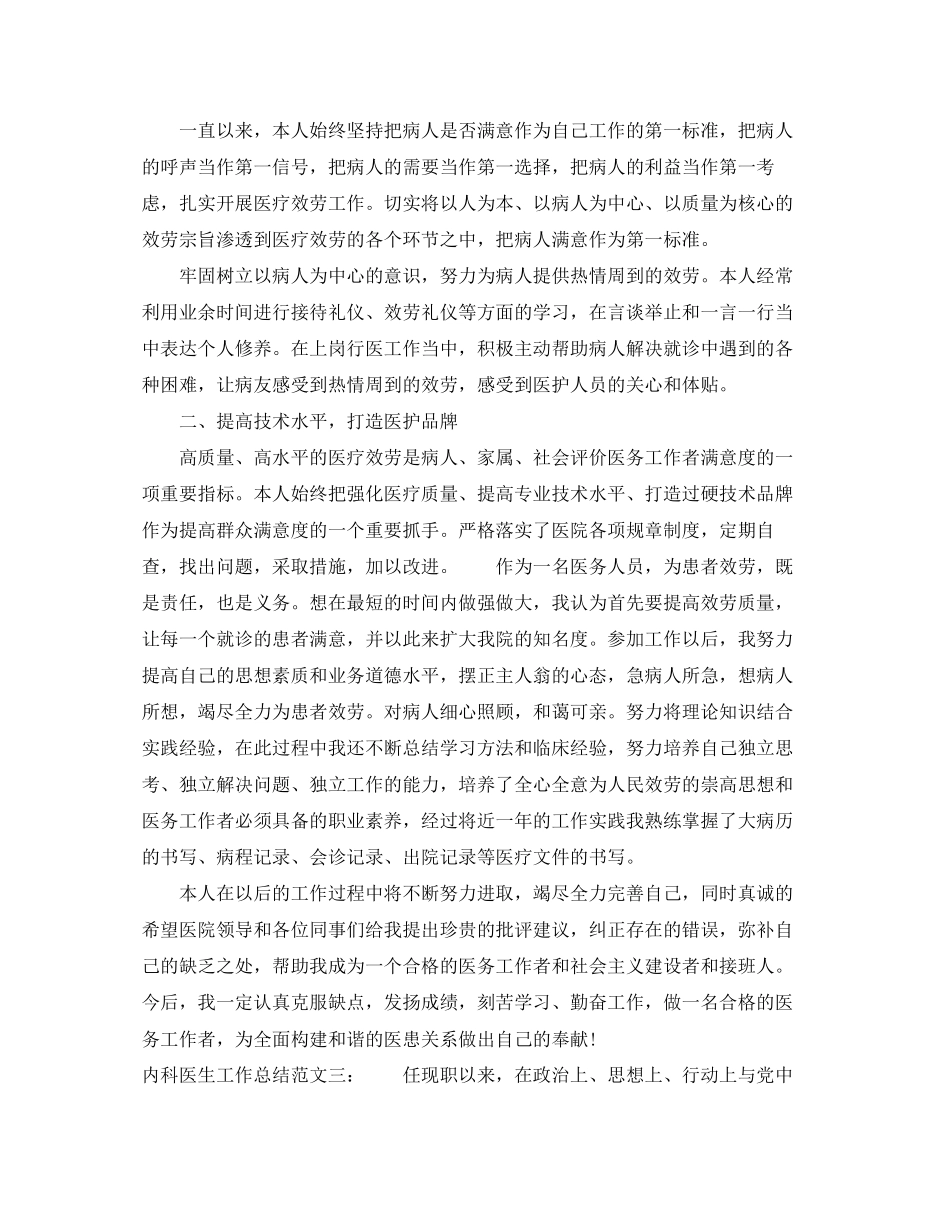 2023年内科医生工作总结.docx_第3页