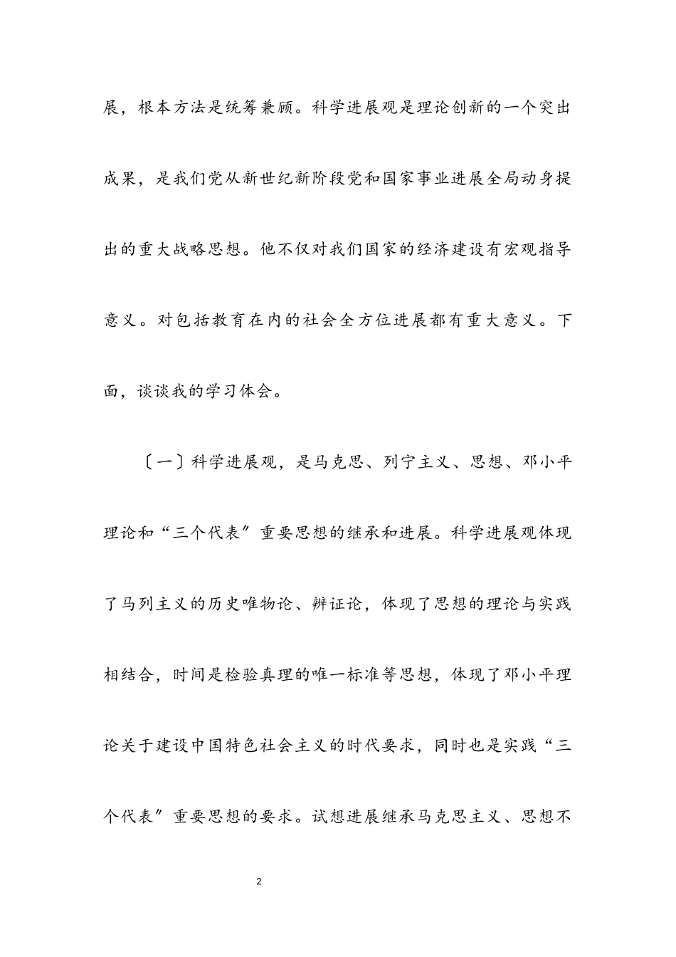 2023年大学招生就业处科学发展观活动心得体会.docx_第2页