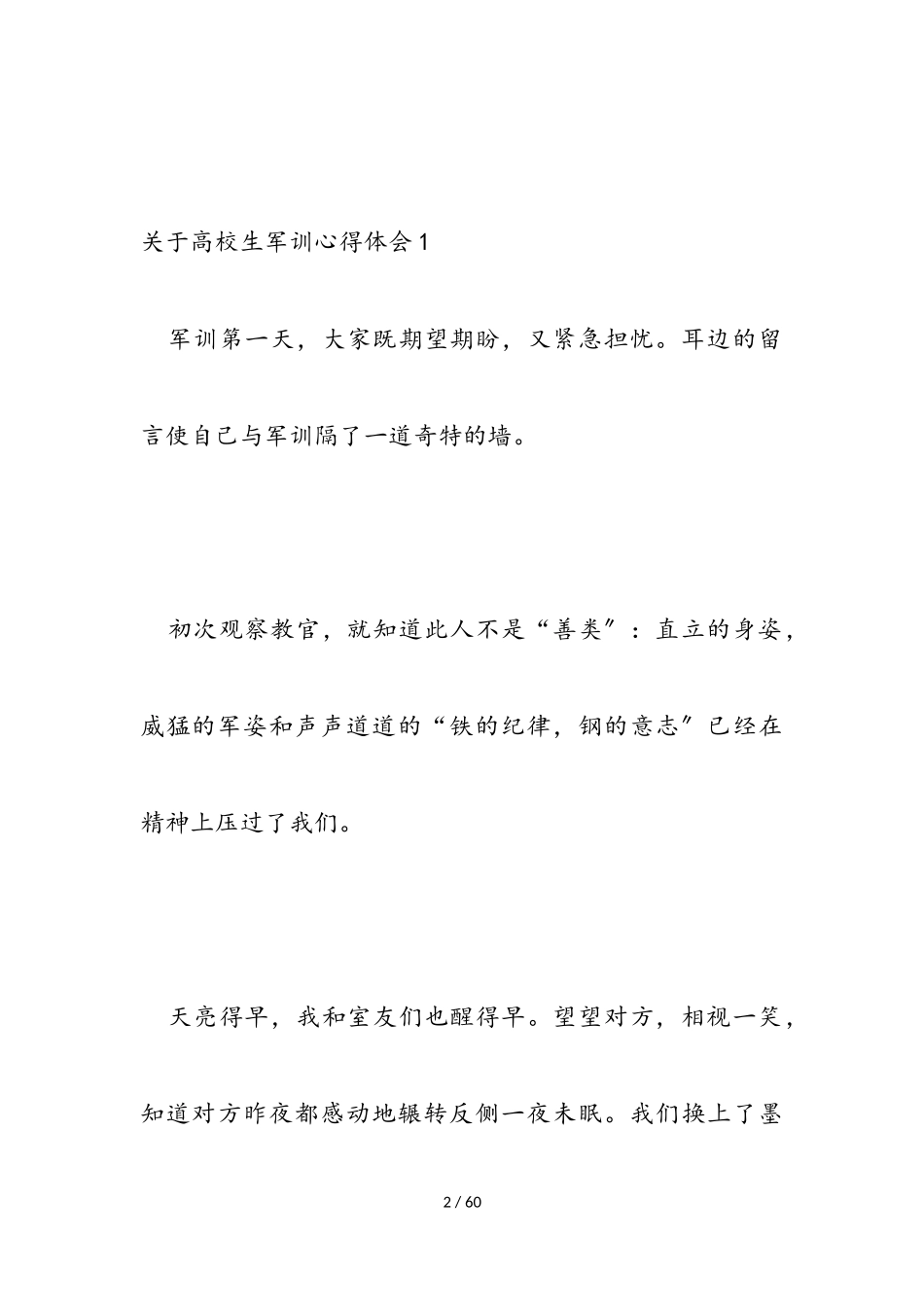2023年大学生军训心得体会12.doc_第2页