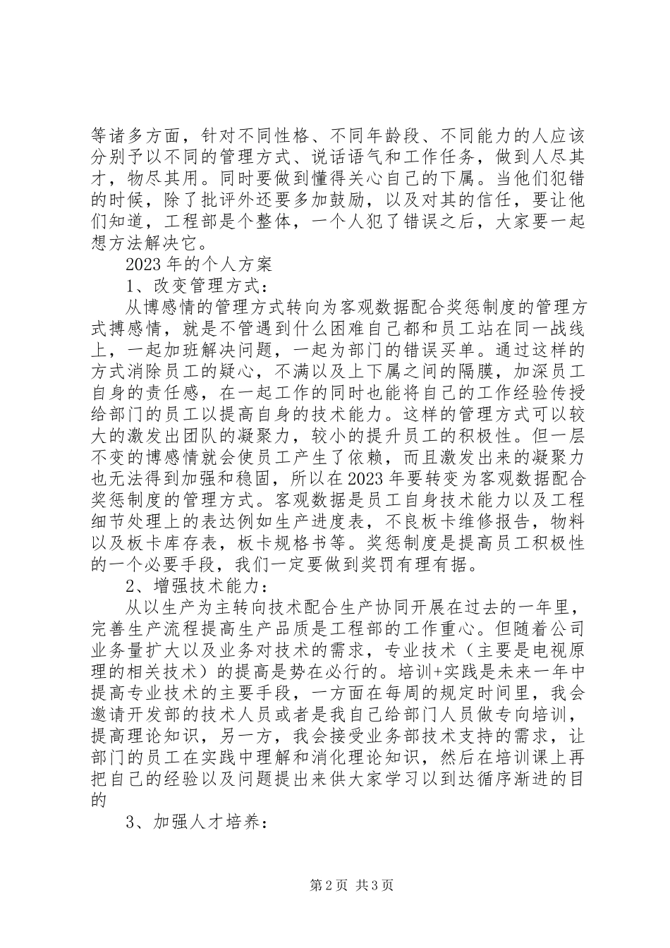 2023年公司工作总结和工作计划2.docx_第2页