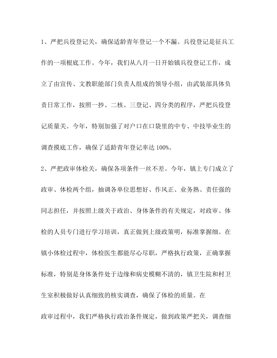 2023年村征兵工作总结.docx_第3页