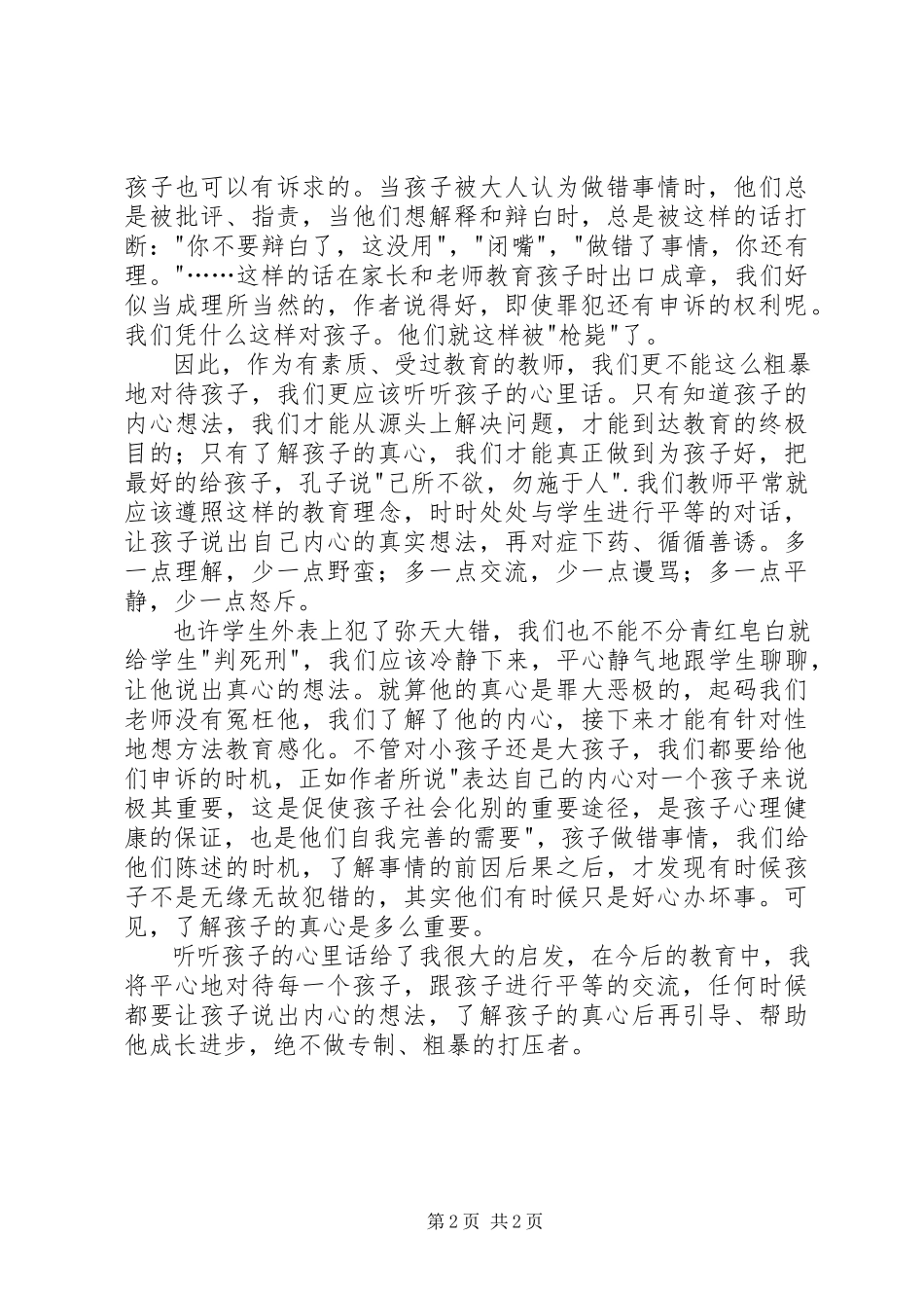 2023年心得体会《听听孩子的心里话》读后感新编.docx_第2页