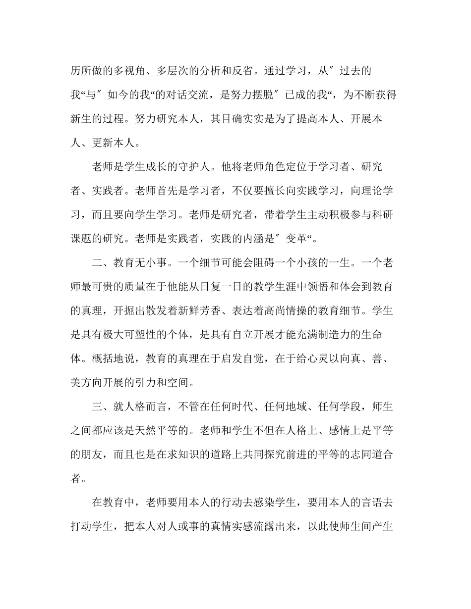 2023年教师个人计划总结教师继续教育学习心得体会.docx_第2页