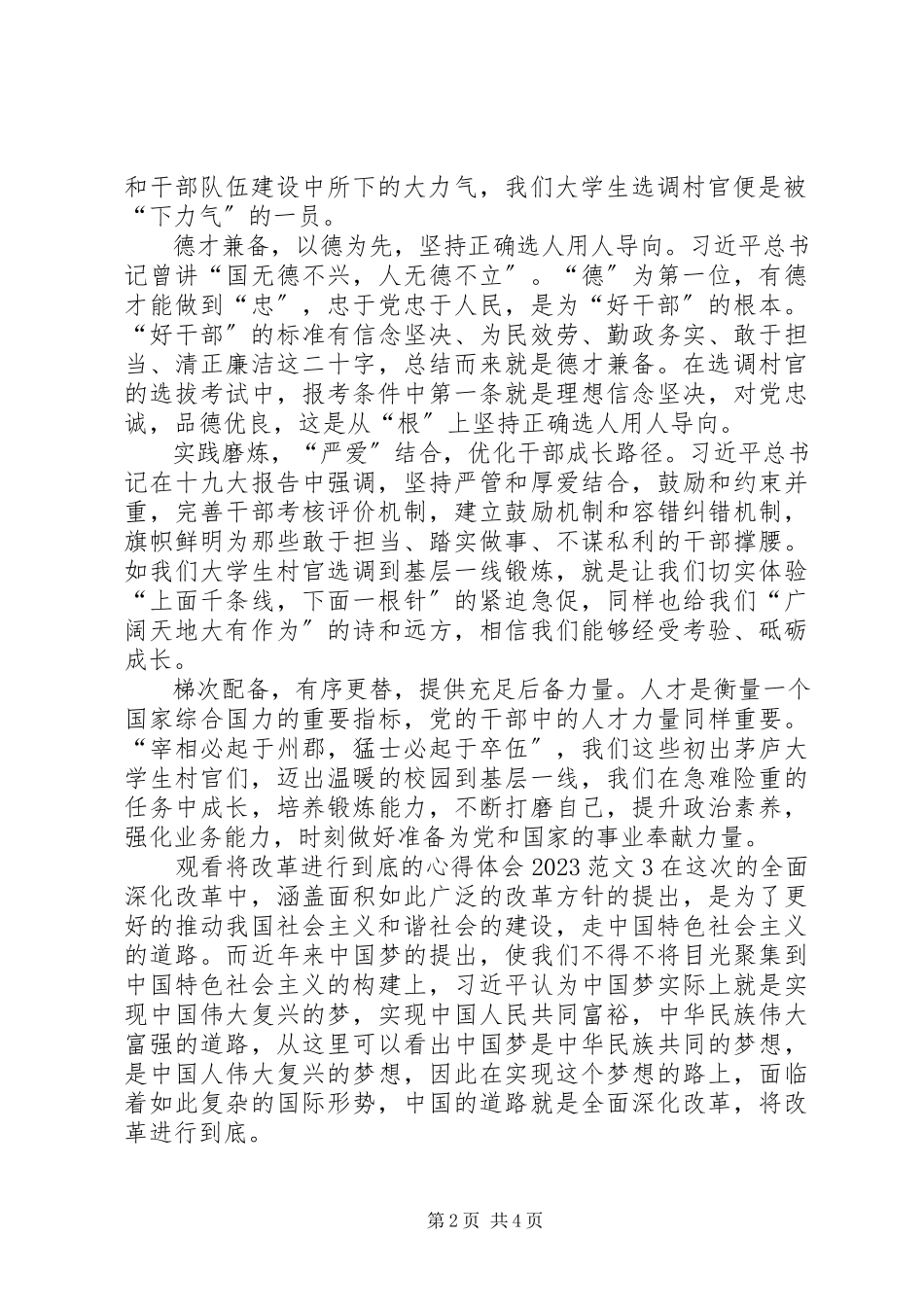 2023年观看将改革进行到底的心得体会.docx_第2页