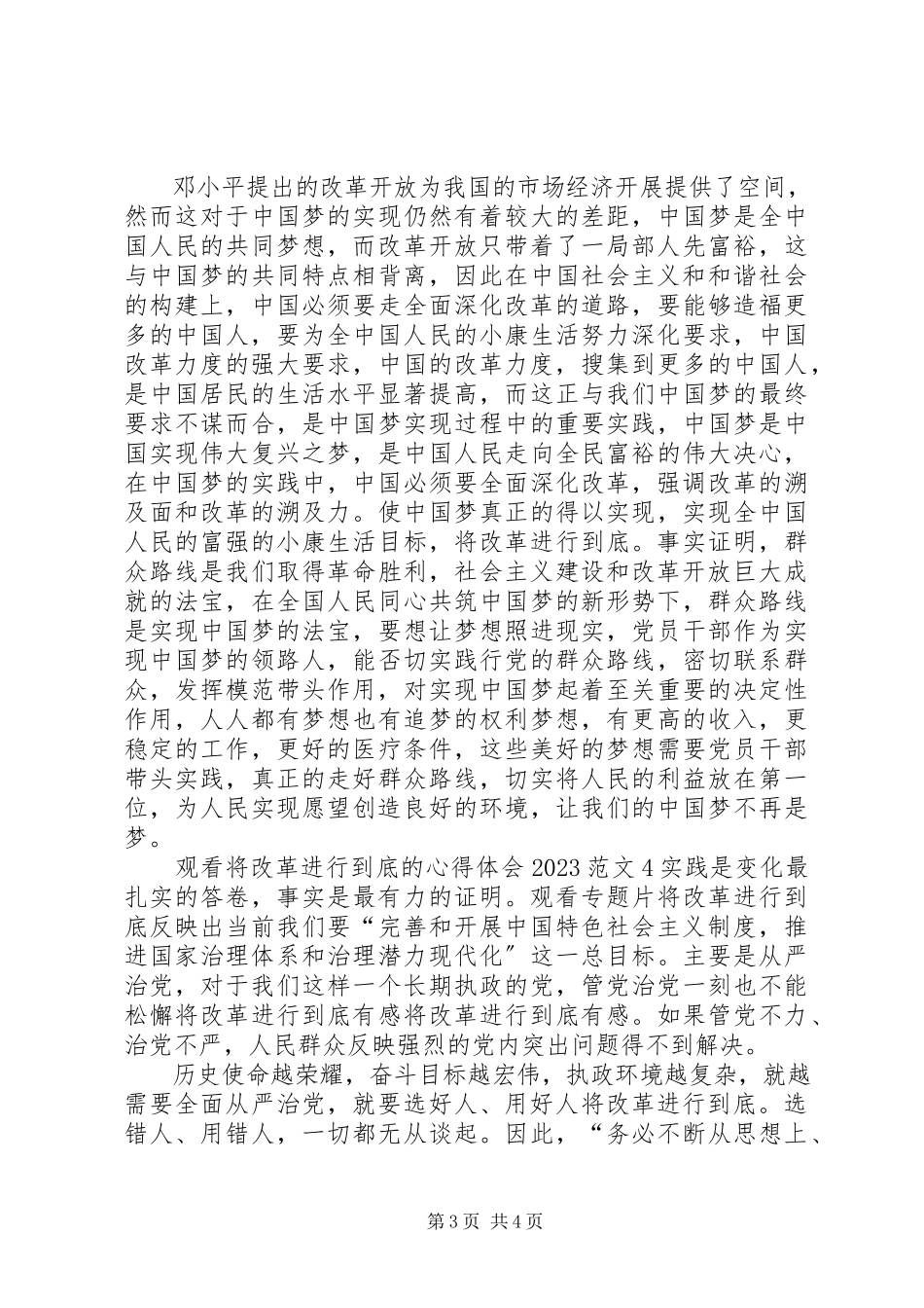 2023年观看将改革进行到底的心得体会.docx_第3页