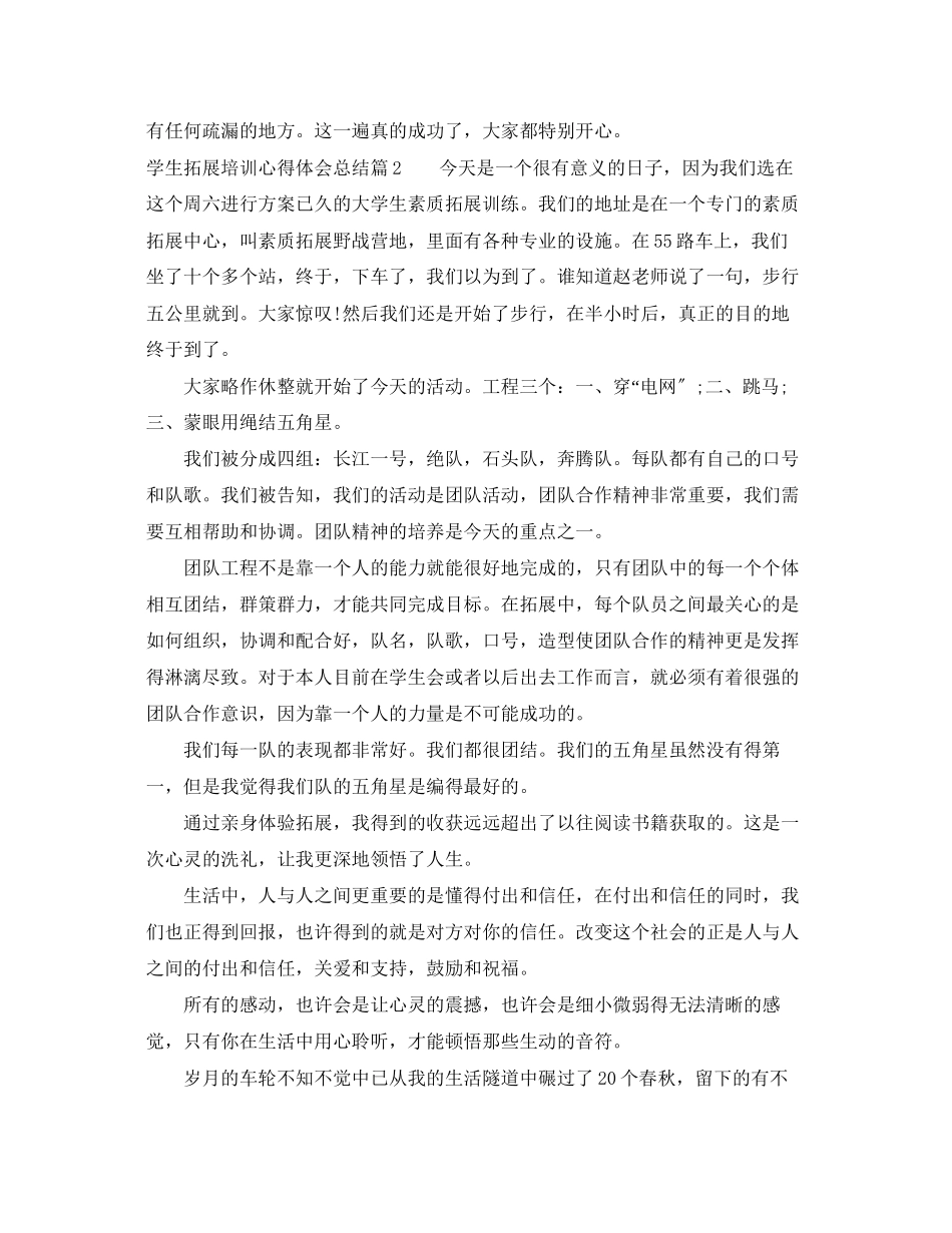 2023年学生拓展培训心得体会总结.docx_第3页