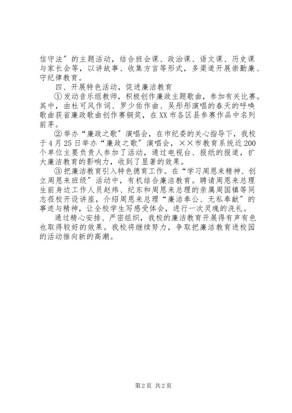 2023年廉洁教育进校园活动心得体会.docx_第2页