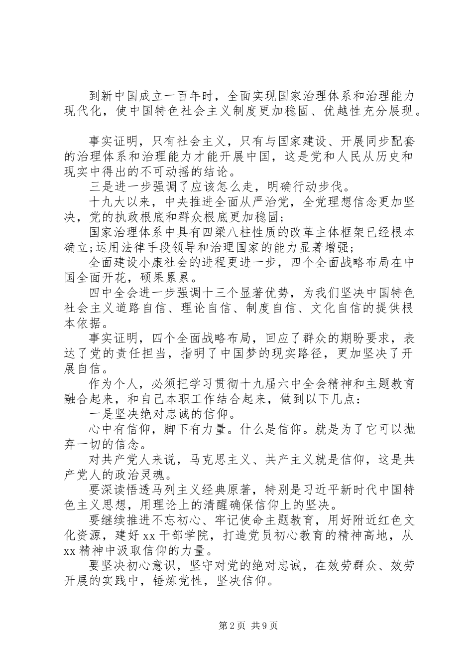 2023年独家优选十九届四中全会学习心得体会.docx_第2页