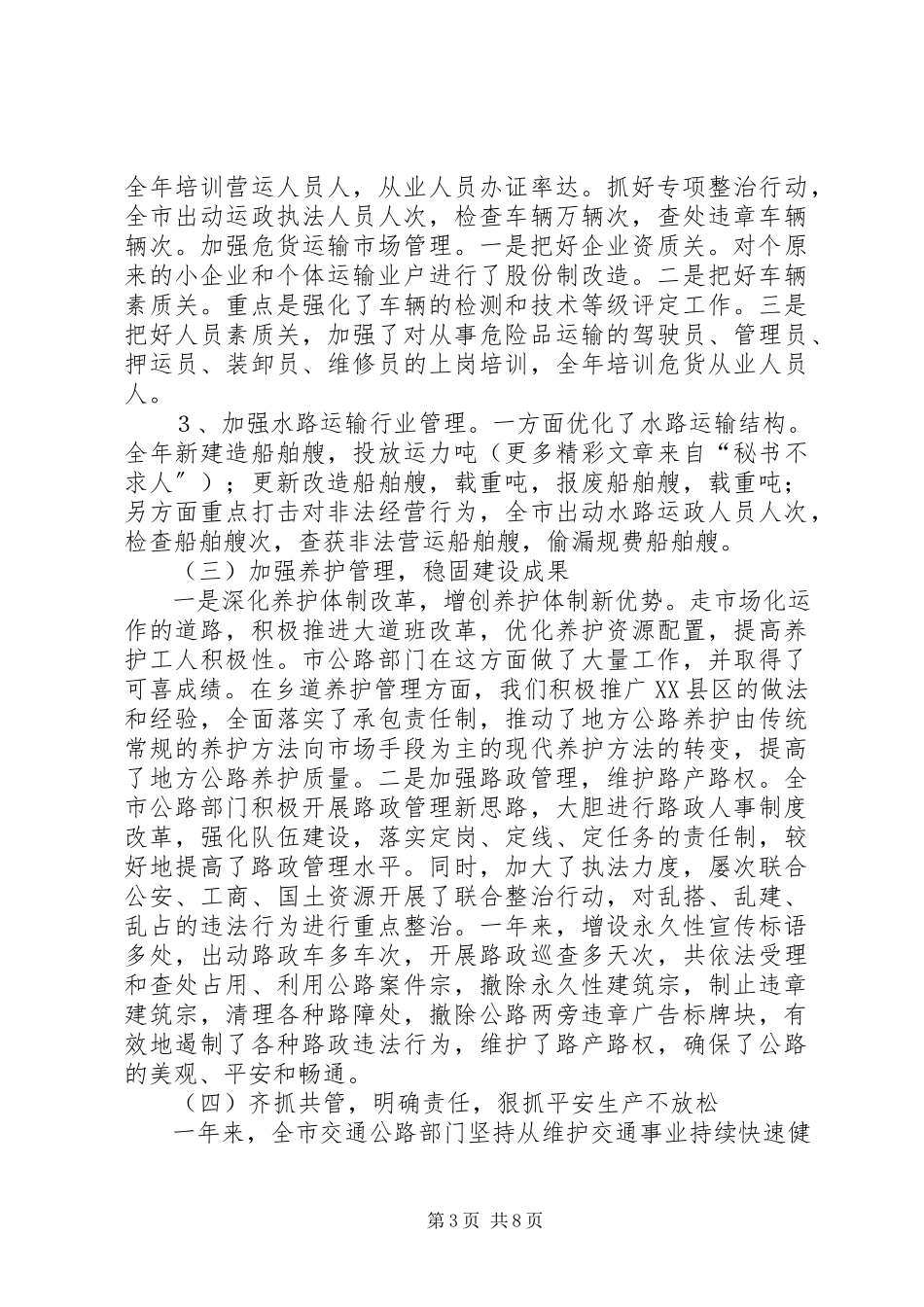 2023年××市交通工作总结新编.docx_第3页