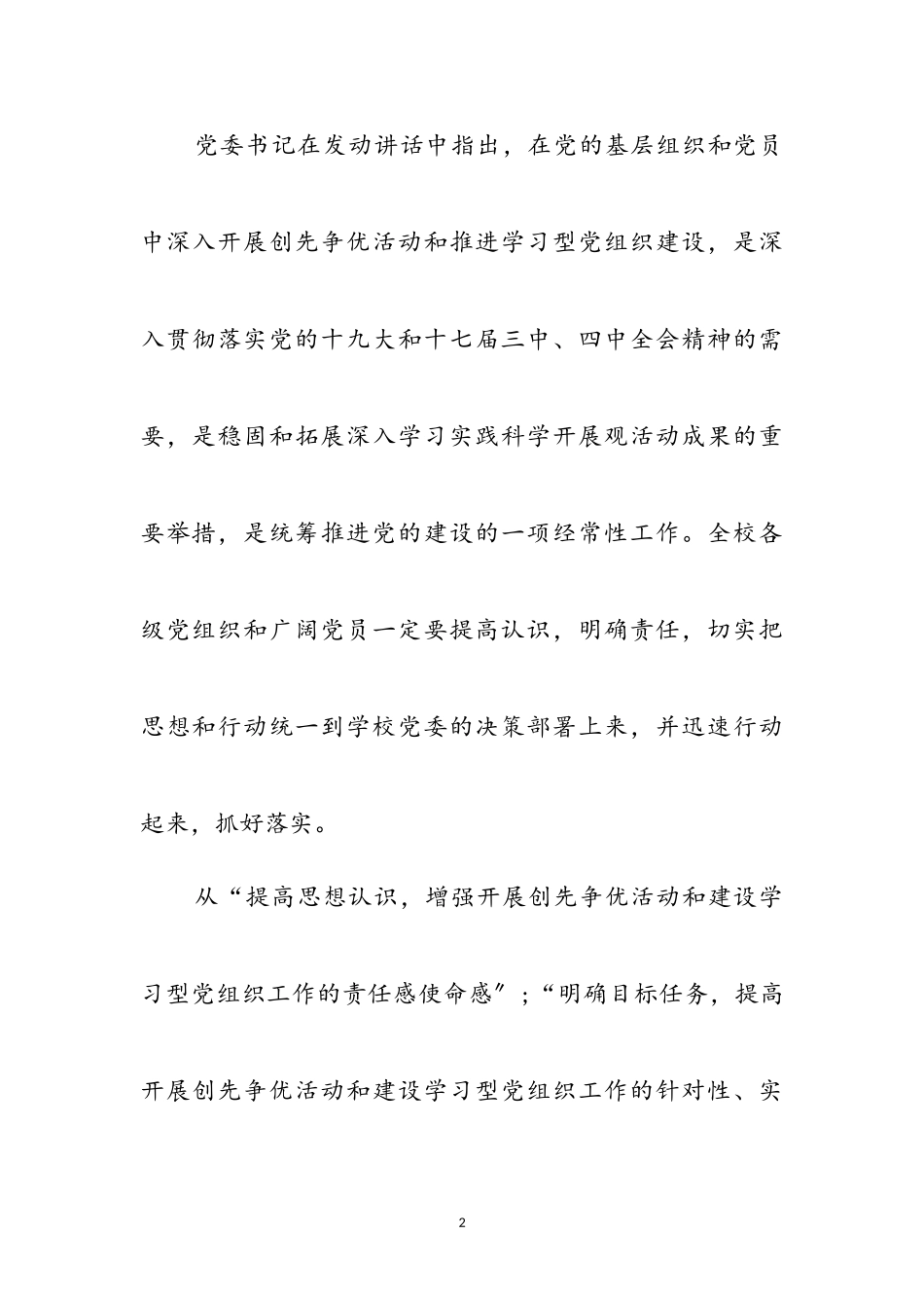 2023年年10月份创先争优立足岗位心得体会参考范文.doc_第2页