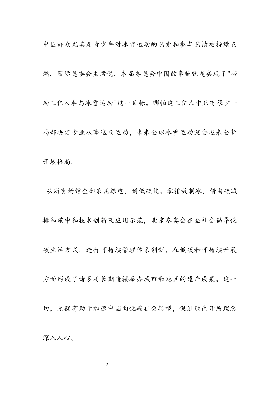 2023年北京冬奥会闭幕式观看心得体会5篇.docx_第2页