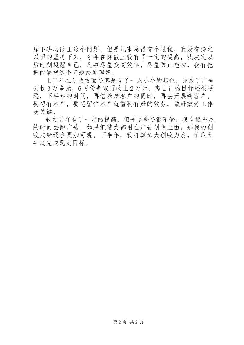 2023年个人年中工作总结.docx_第2页