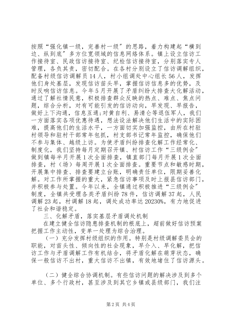 2023年乡镇信访工作总结新编.docx_第2页