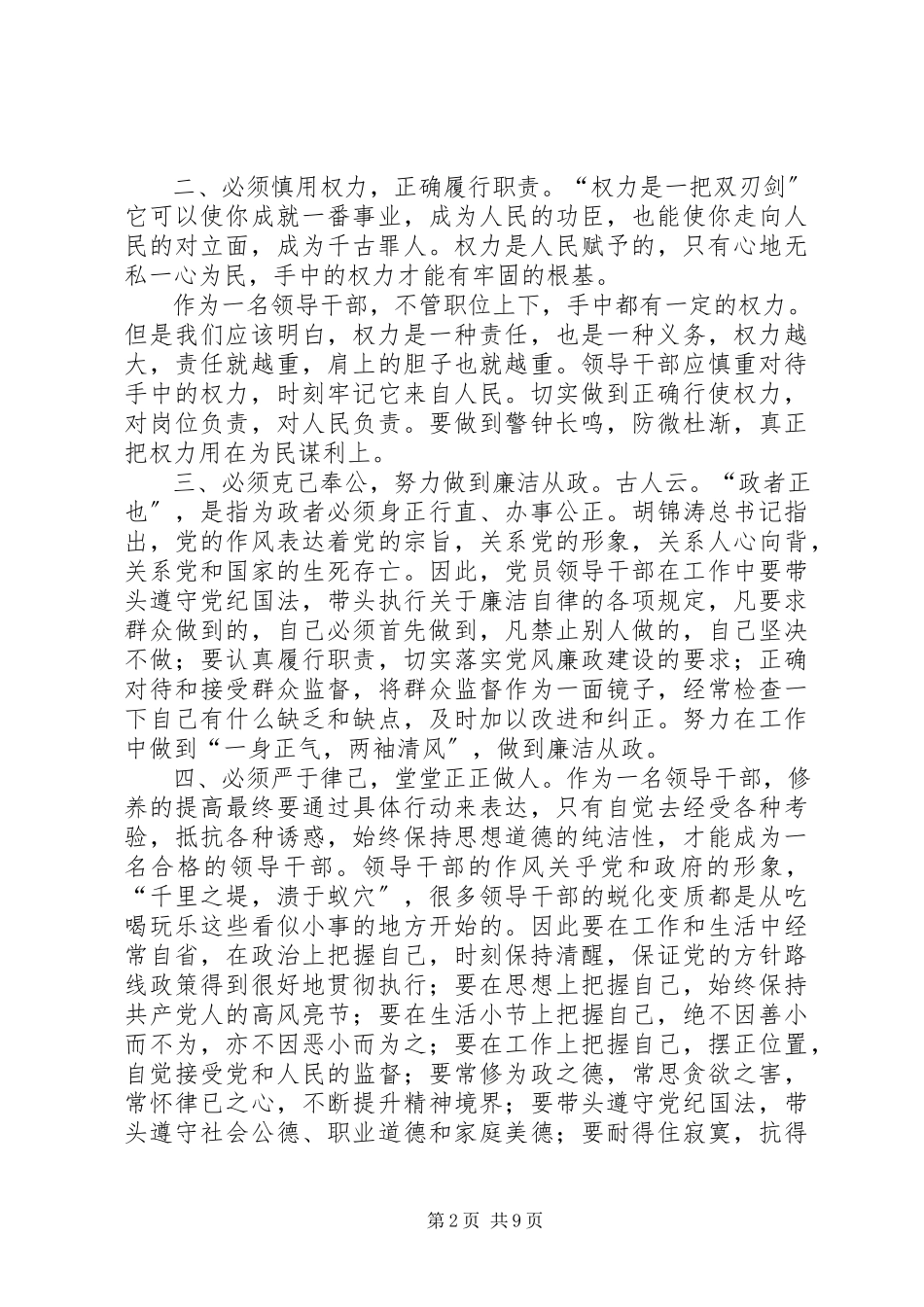 2023年学习江必新副院长廉政建设工作致辞学习心得.docx_第2页