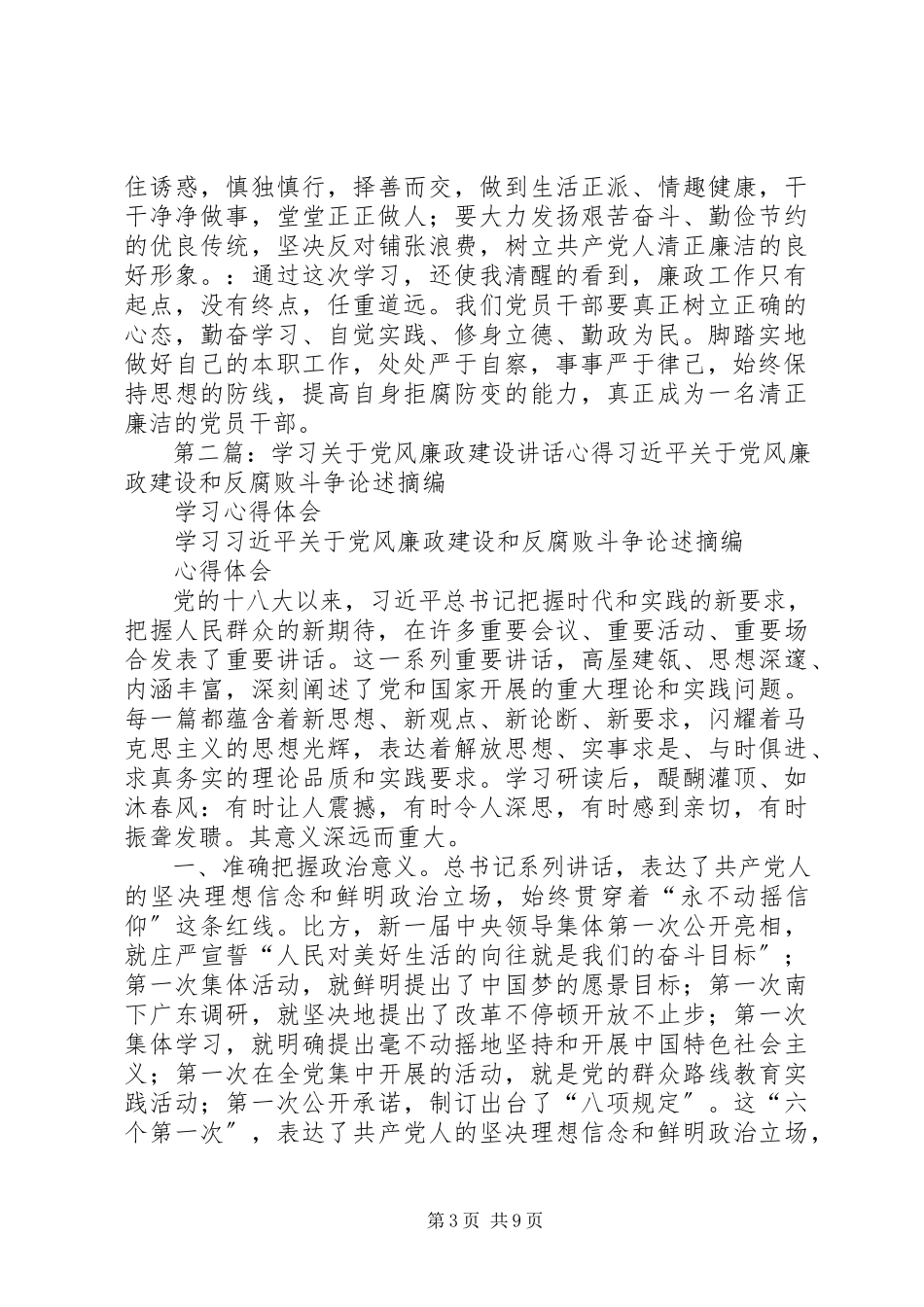2023年学习江必新副院长廉政建设工作致辞学习心得.docx_第3页