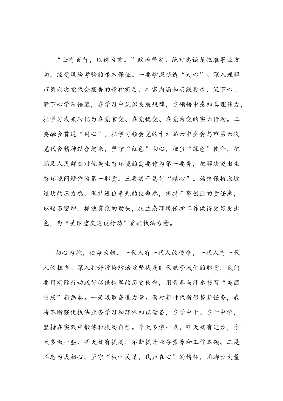 （十篇）2022年全面贯彻认真学习重庆第六次党代会精神心得体会稿.docx_第2页