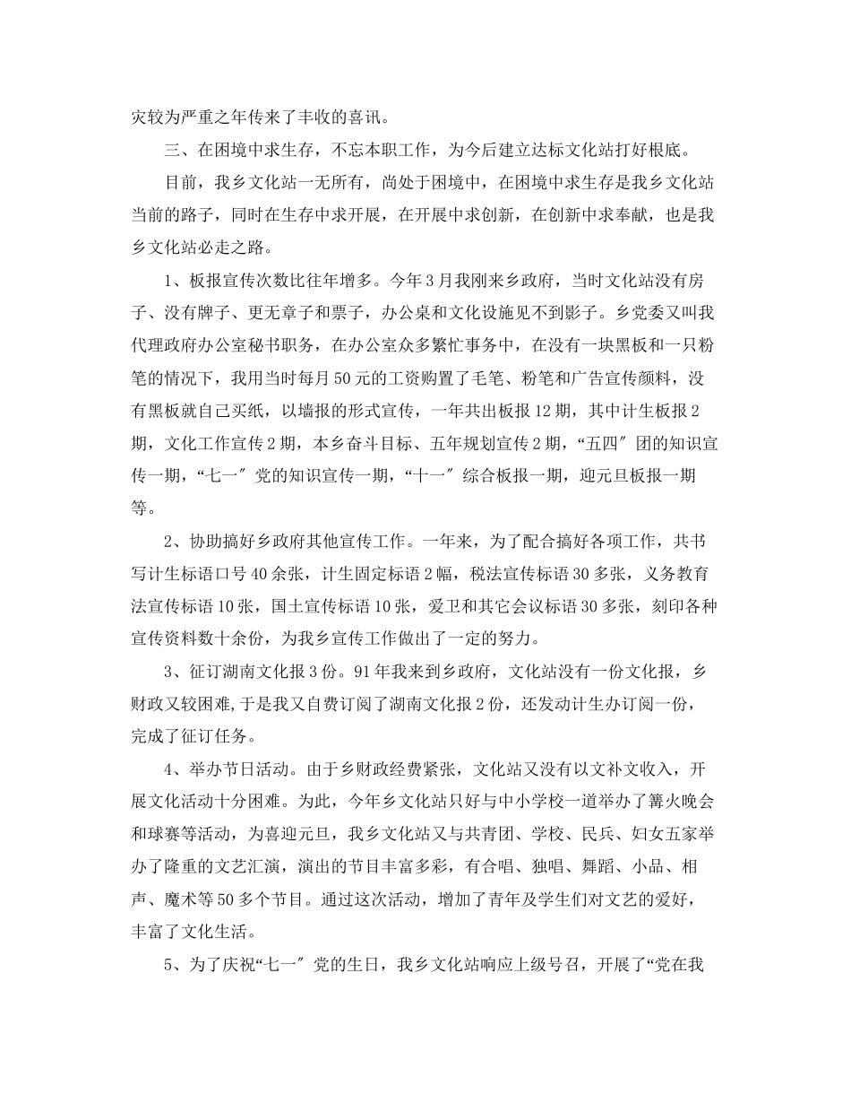 2023年文化工作心得体会2.docx_第2页