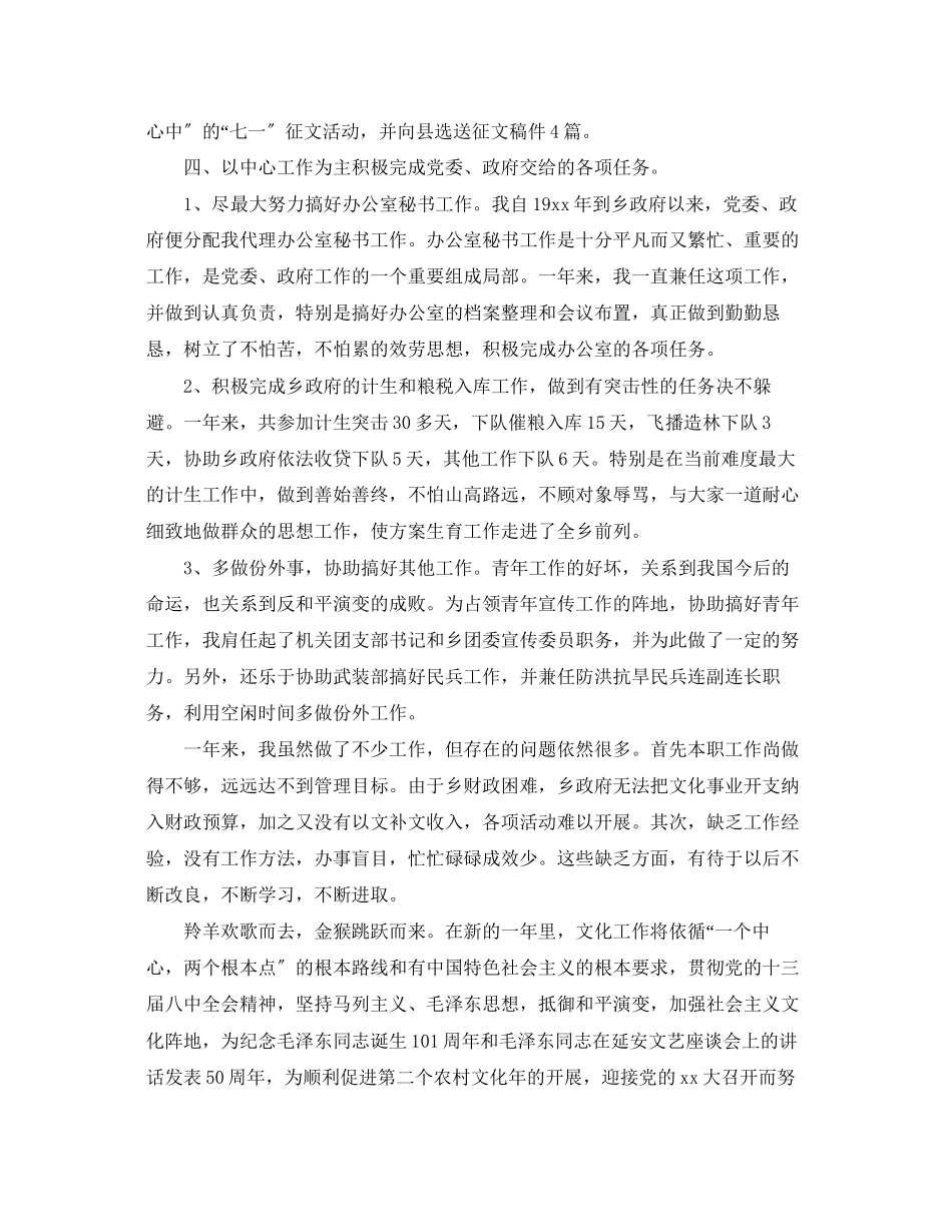 2023年文化工作心得体会2.docx_第3页