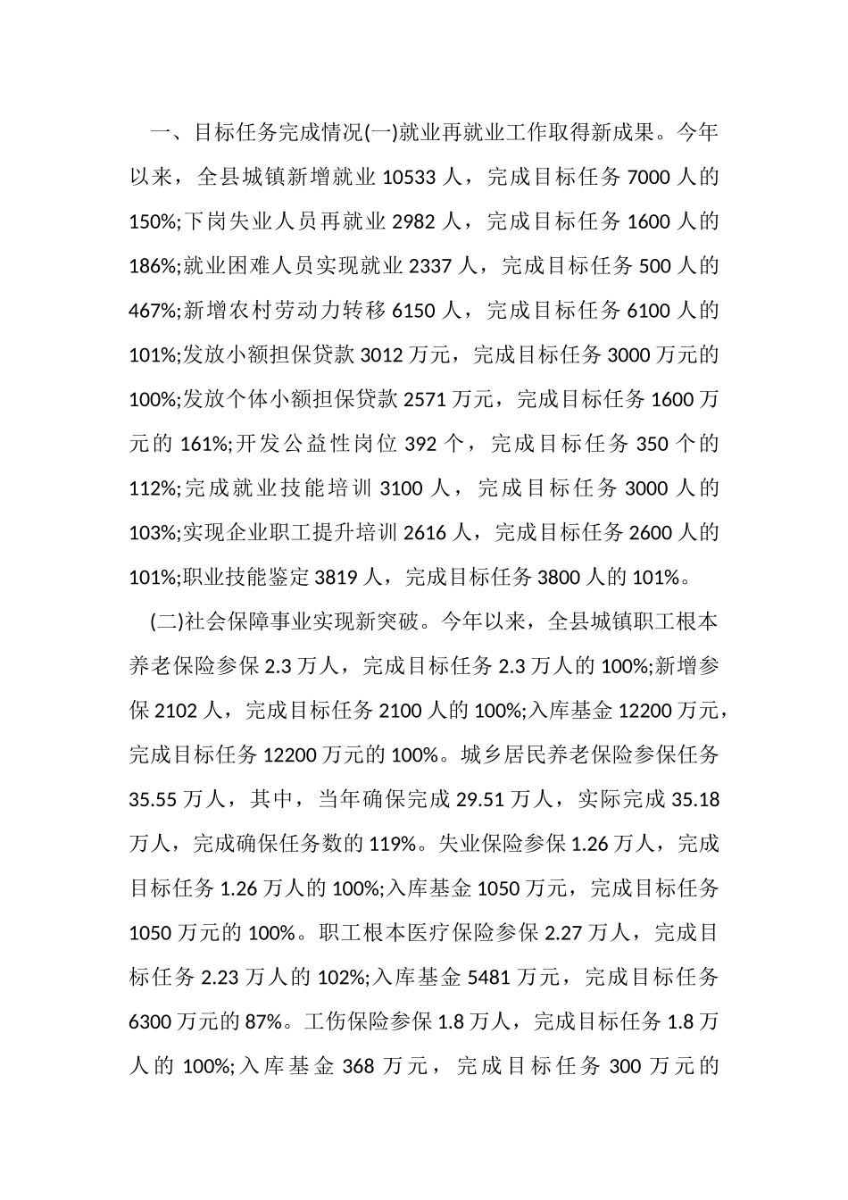 2023年乡镇武装部民兵整组工作总结与乡镇残疾人工作总结汇编.doc_第3页