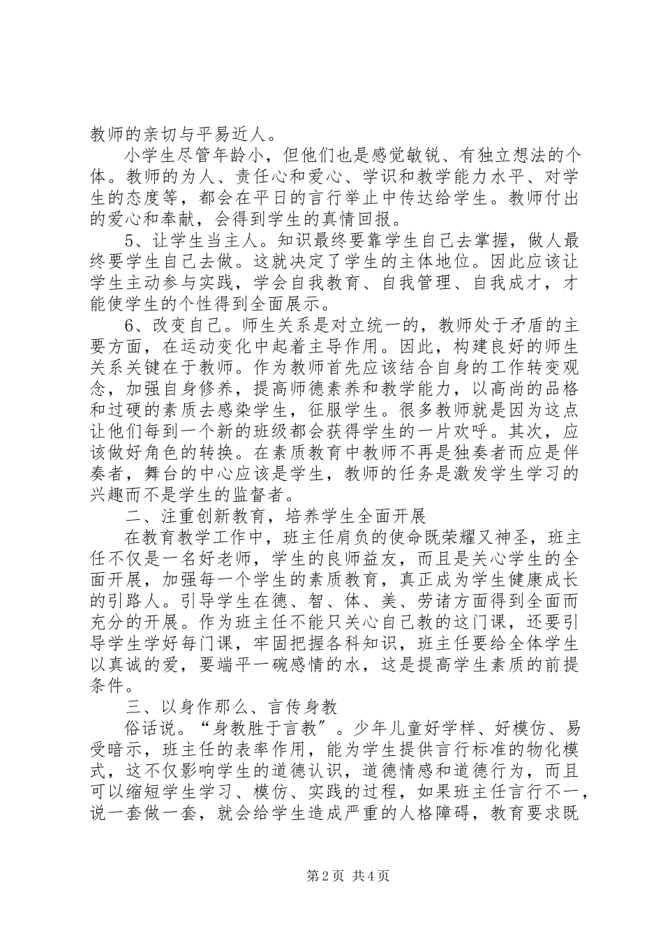 2023年学习《小学班主任工作》心得体会.docx_第2页