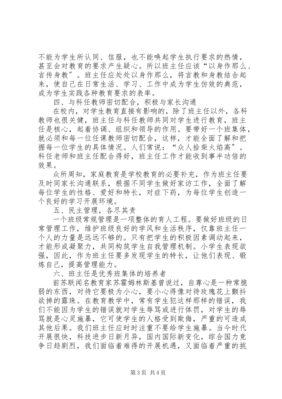 2023年学习《小学班主任工作》心得体会.docx_第3页