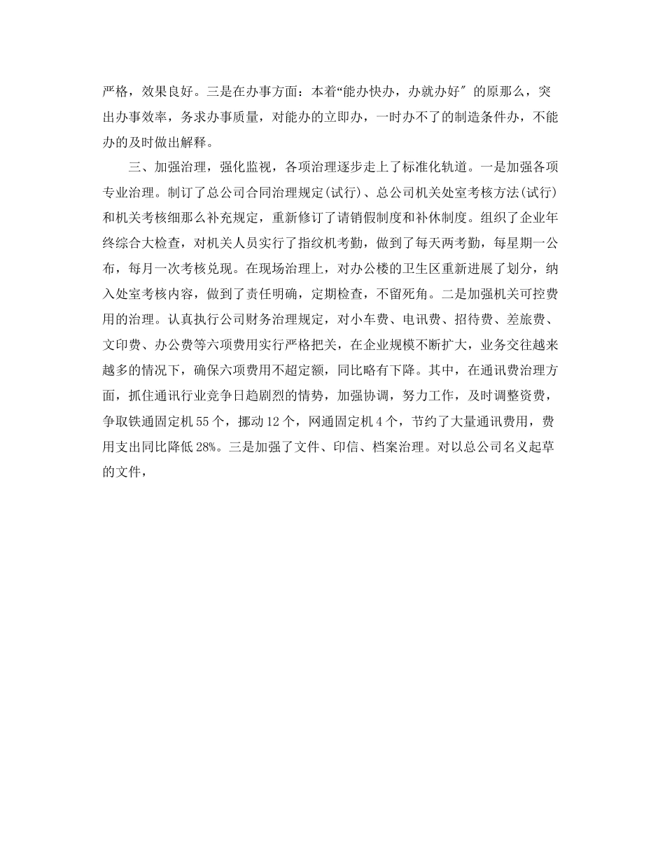 2023年办公室工作总结总公司经理办公室工作总结.docx_第2页