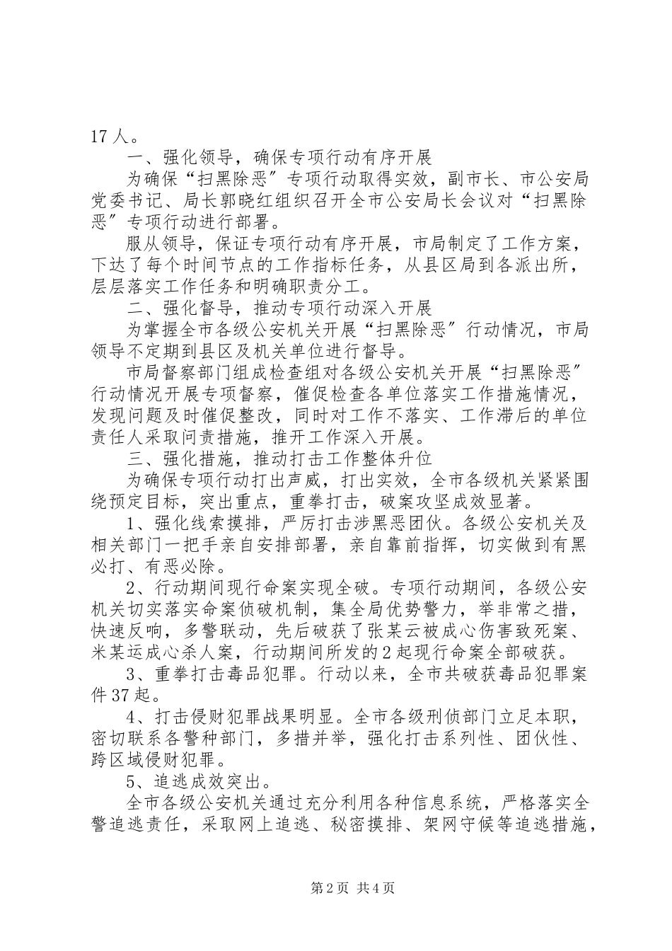 2023年扫黑除恶专项行动工作总结扫黑除恶工作总结新编.docx_第2页
