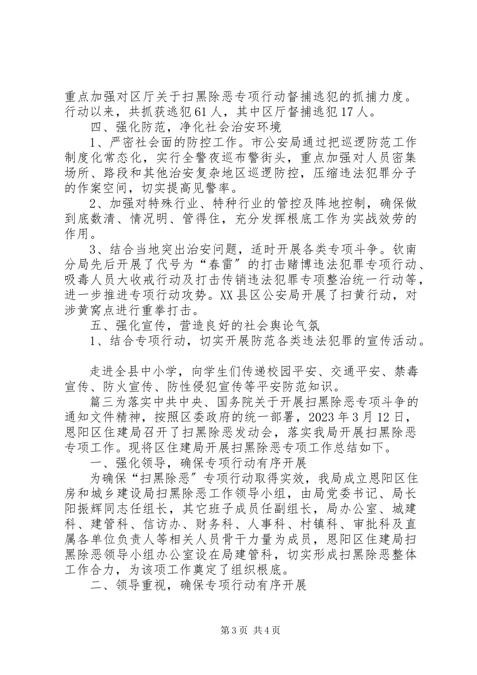 2023年扫黑除恶专项行动工作总结扫黑除恶工作总结新编.docx_第3页