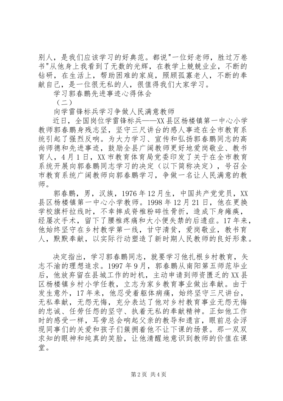 2023年学习郭春鹏先进事迹心得体会.docx_第2页