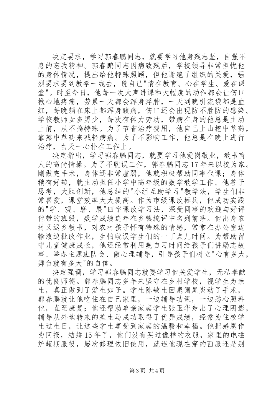 2023年学习郭春鹏先进事迹心得体会.docx_第3页