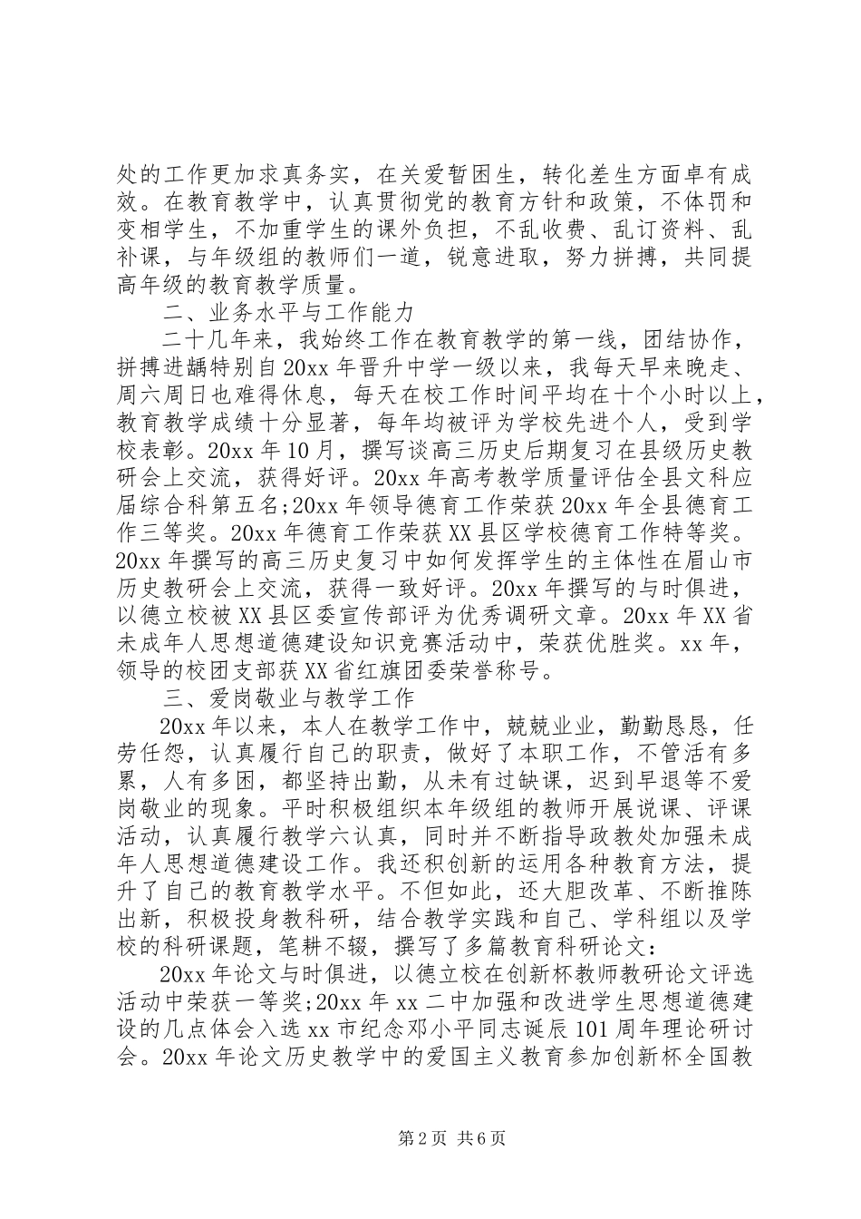 2023年晋升工作总结范文行政晋升工作总结范文.docx_第2页